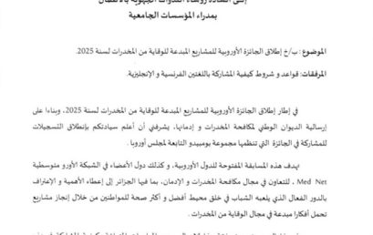 اطلاق الجائزة الأوروبية للمشاريع المبدعة للوقاية من المخدرات لسنة 2025‎