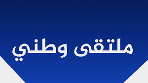 ملتقى الوطني حول: ”دور الجماعات الاقليمية في ترقية الاستثمار و تحقيق التنمية المحلية المستدامة في الجزائر” يوم 09 ديسمبر2025 برئاسة الملتقى : د. بعلي حسني ملتقى الوطني حول: ”دور الجماعات الاقليمية في ترقية الاستثمار و تحقيق التنمية المحلية المستدامة في الجزائر” يوم 09 ديسمبر2025 برئاسة الملتقى : د. بعلي حسني
