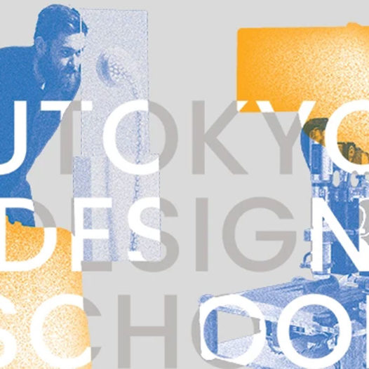 Lancement d’un Collège de Design à l’Université de Tokyo.
