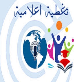 تغطية إعلامية تغطية إعلامية