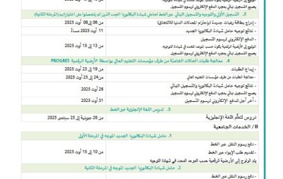 التسجيلات الجامعية 2025/2026