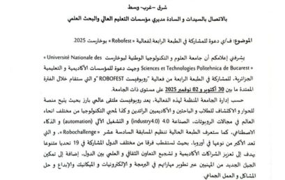 إعلان عن دعوة للمشاركة في فعالية ROBOFEST 2025 – بوخارست