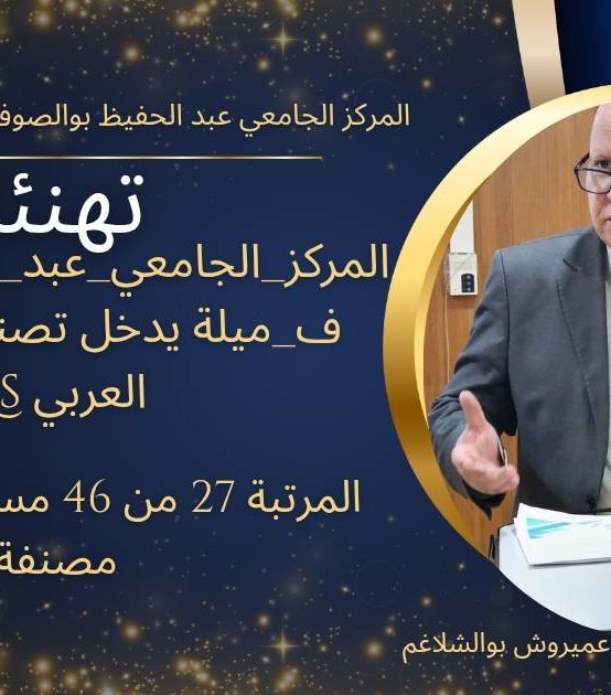 تصنيف QS العالمي العربي