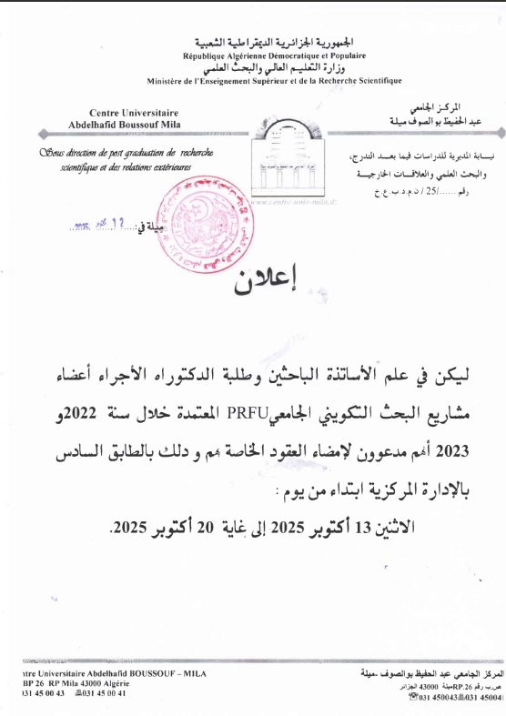 ف/ي امضاء العقود الخاصة بمشاريع البحث التكويني الجامعي prfu المعتمدة خلال سنة 2022 و 2023