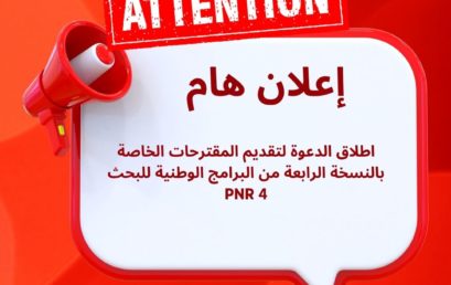 ف/ي اطلاق الدعوة لتقديم المقترحات الخاصة بالنسخة الرابعة من البرامج الوطنية للبحث PNR 4‎