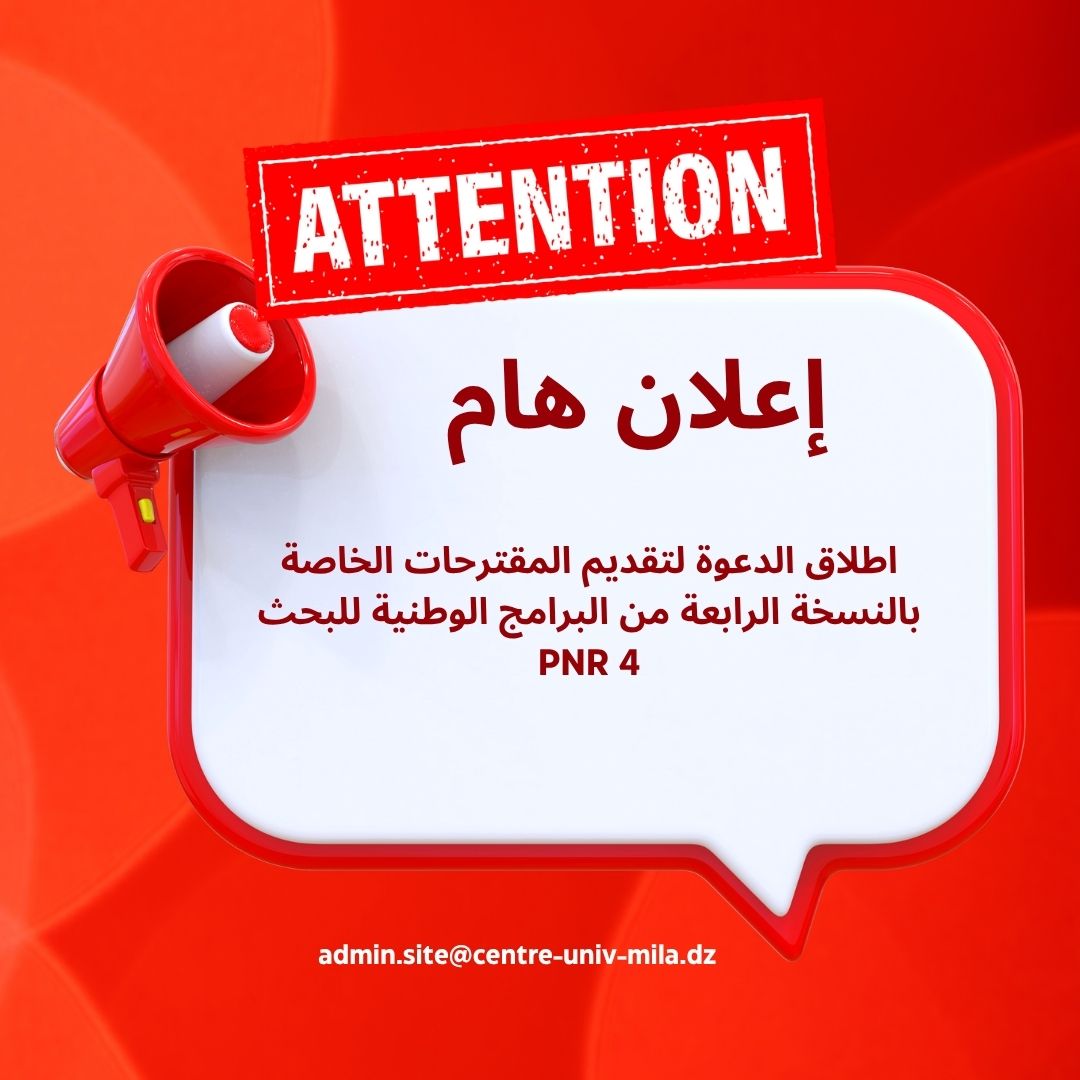 ف/ي اطلاق الدعوة لتقديم المقترحات الخاصة بالنسخة الرابعة من البرامج الوطنية للبحث PNR 4‎