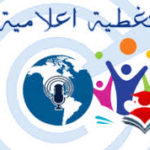 تغطية اعلامية