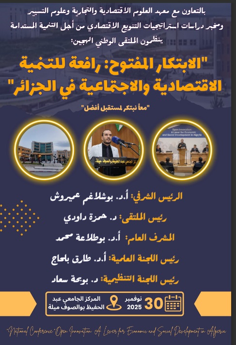 الملتقى الوطني الهجين حول “الابتكار المفتوح: رافعة للتنمية الاقتصادية والاجتماعية في الجزائر” معا نبتكر لمستقبل أفضل بتاريخ 30 نوفمبر 2025 برئاسة الدكتور حمزة داودي