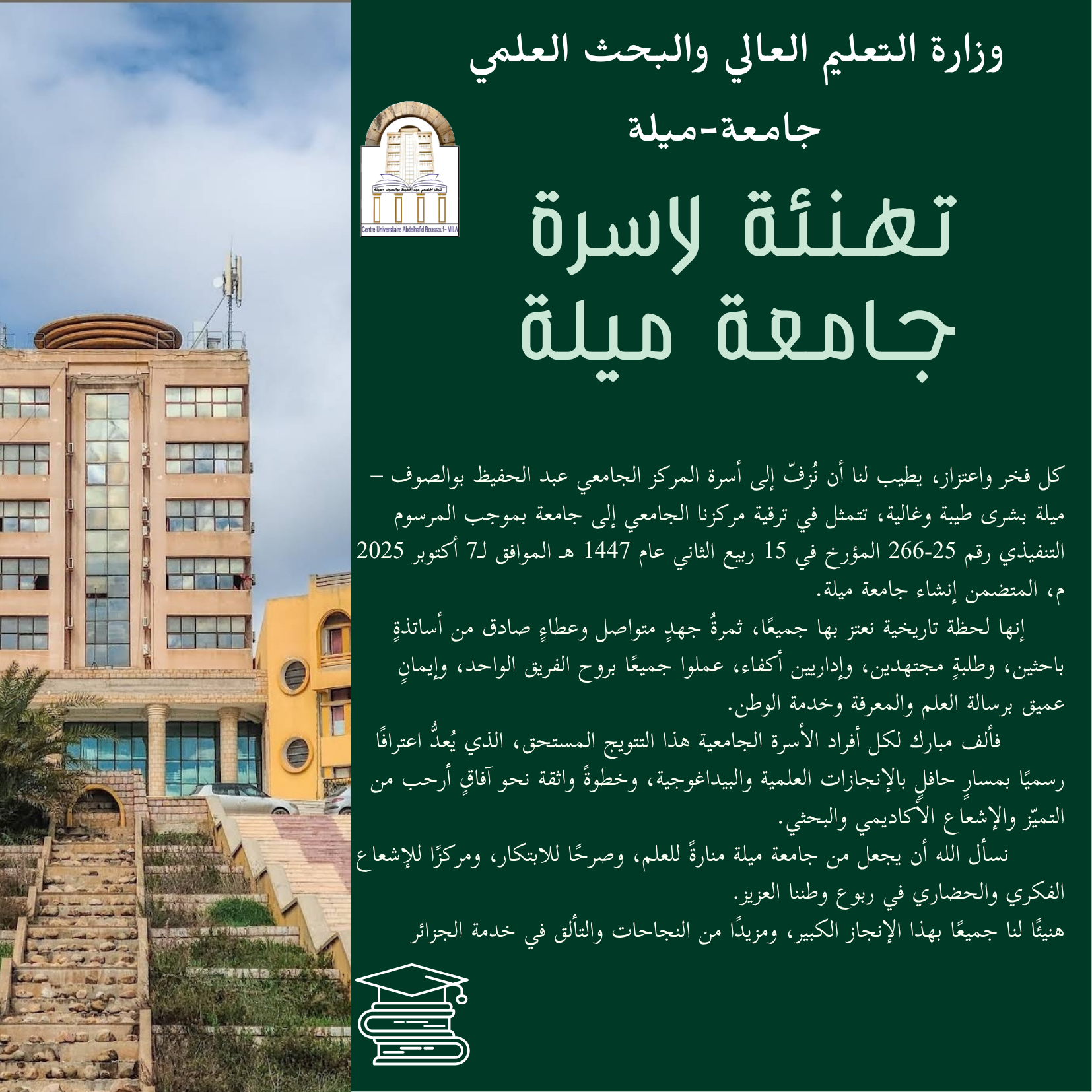 تهنئة
